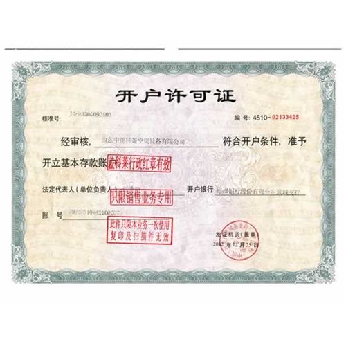 開(kāi)戶許可證